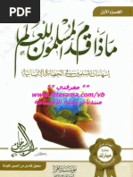 راغب السرجاني - ماذا قدم المسلمون للعالم | PDF