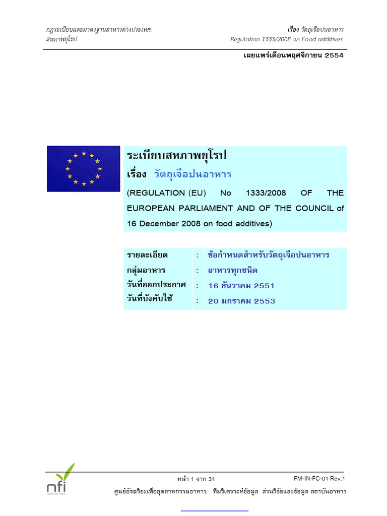 (EU) 1333-2008 Food Additive (Thai) | PDF