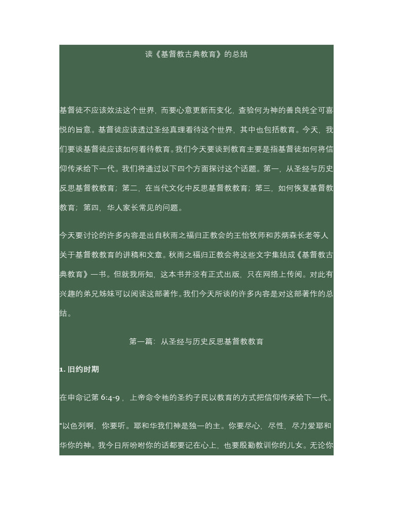 读《基督教古典教育》的总结| PDF, image size:768x1024