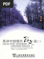 英译中国现代散文选1 | PDF