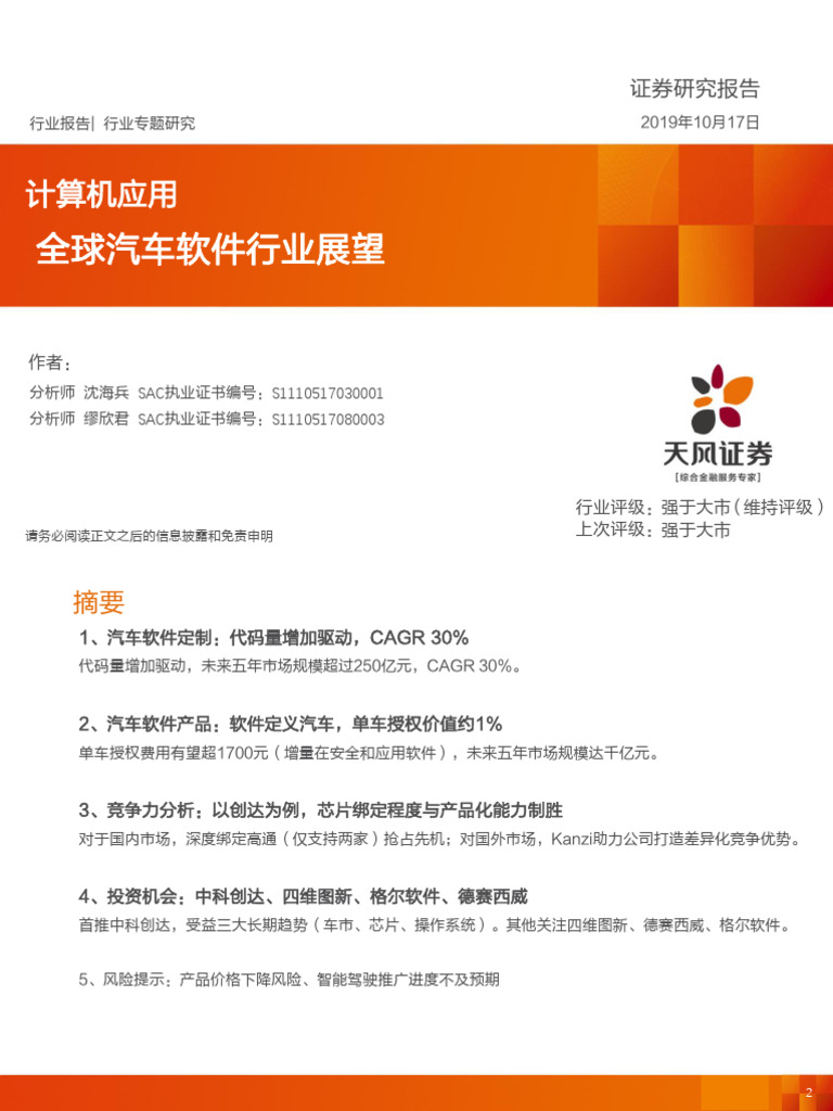 软件定义汽车：全球汽车软件行业展望分析| PDF