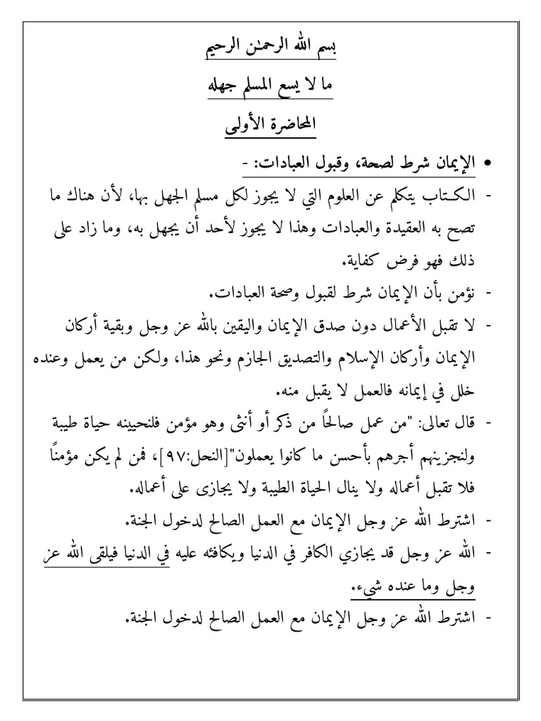 1-المحاضرة الأولى | PDF