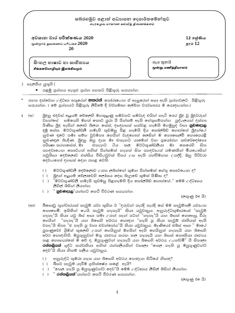 Grade 12 Sinhala Language Overview | PDF | Languages Of Sri Lanka ...
