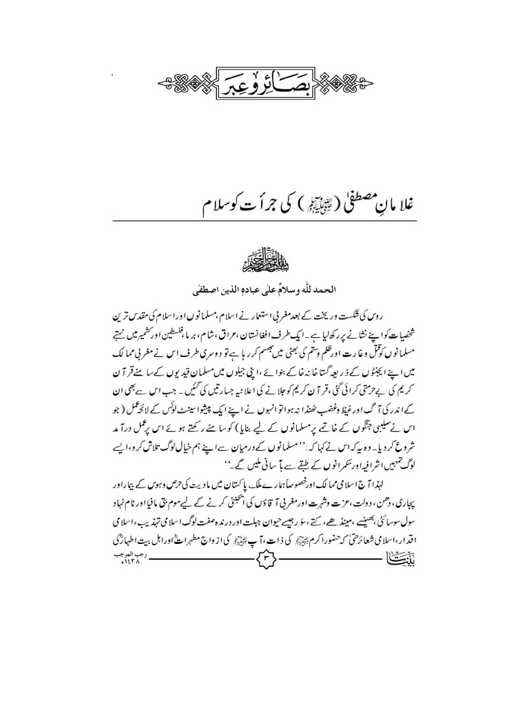 1-Rajab 1438 | PDF