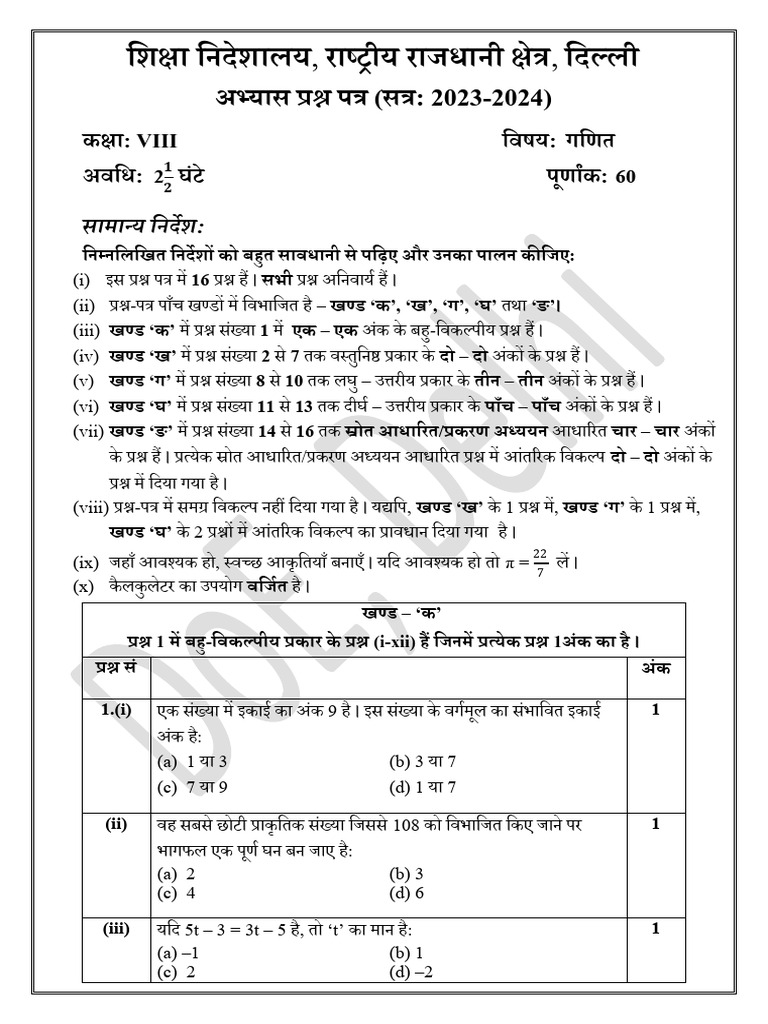 Class 8th Math Paper Ncert | PDF