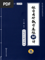量子力学(2) 量子力学2 by 顾樵| PDF