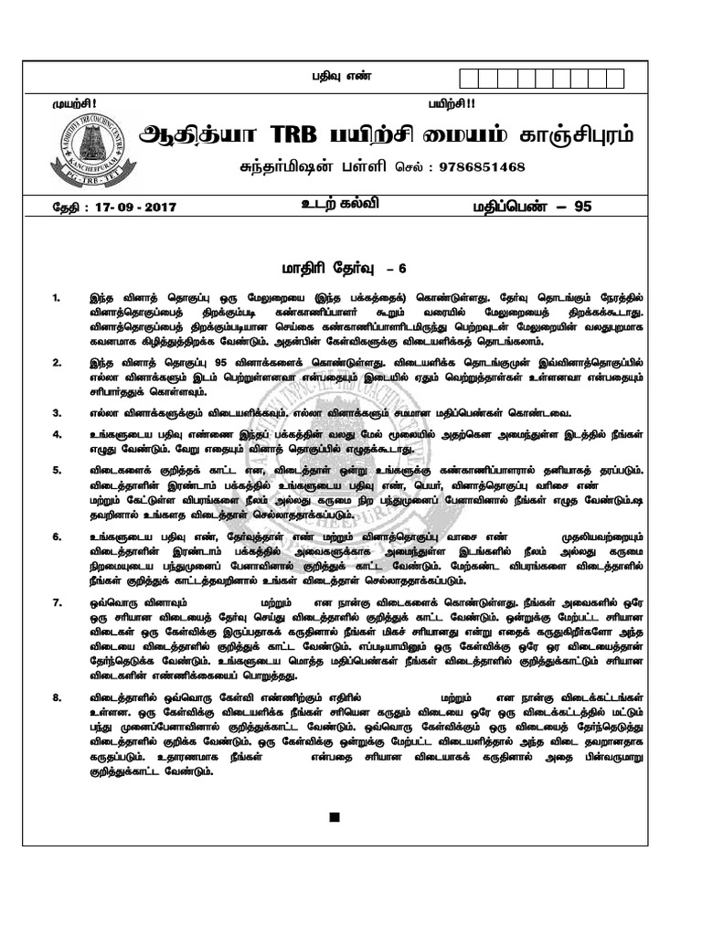 10 Padasalai Net Pet TRB Exam Study Material Model Question Paper With ...