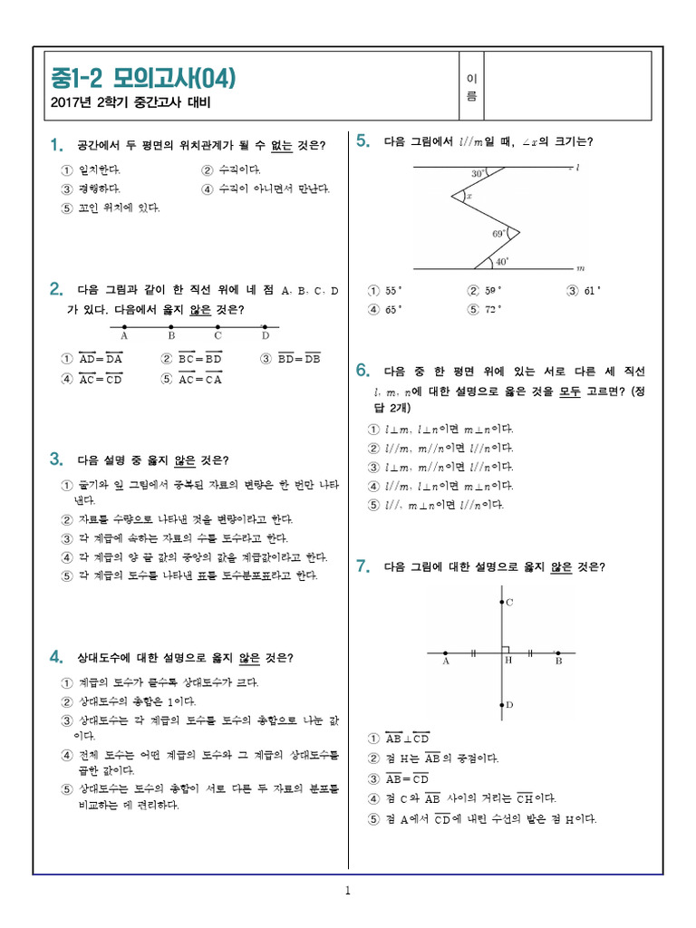 중1-2 중간 | PDF