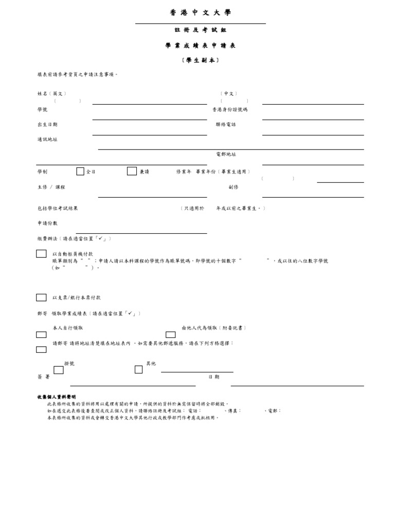 Application For Student Copy of Transcript | PDF | Mail | Payments