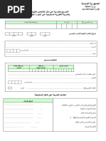 Form No Q7B (Arabic-English) | PDF
