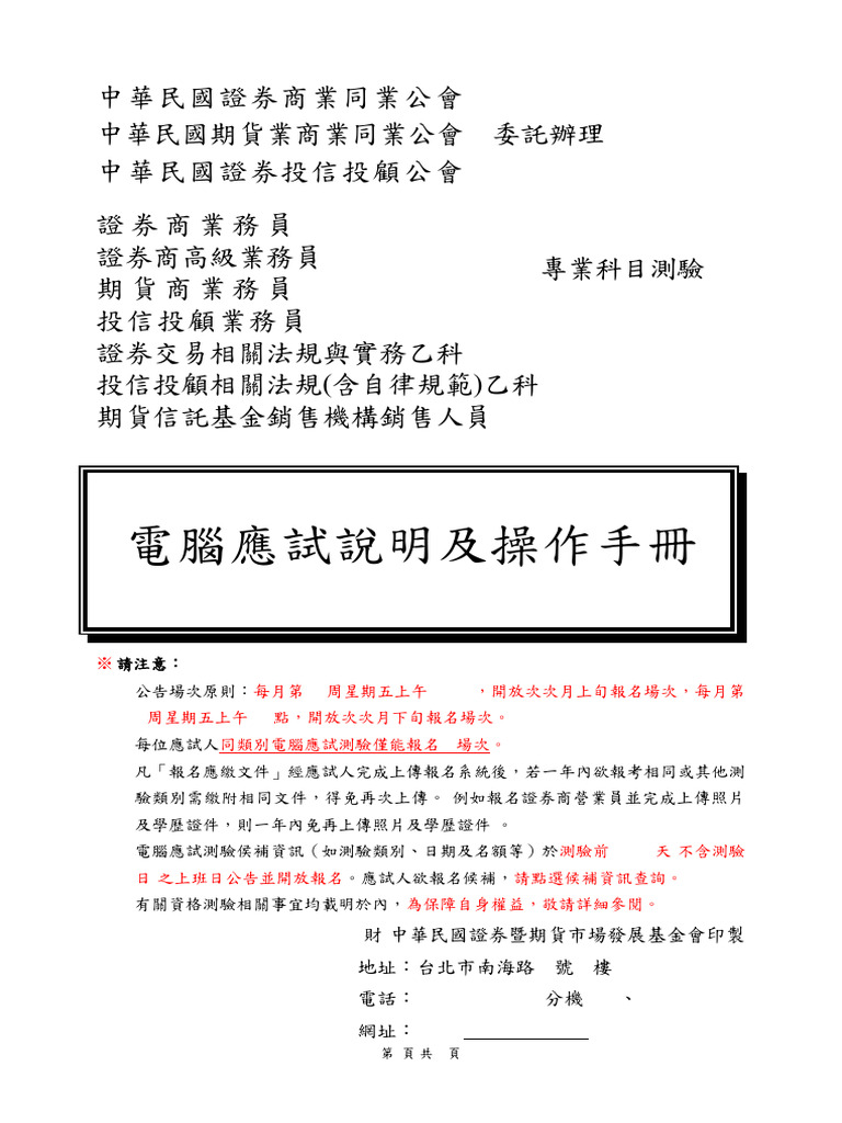 專業科目簡章(電) | PDF