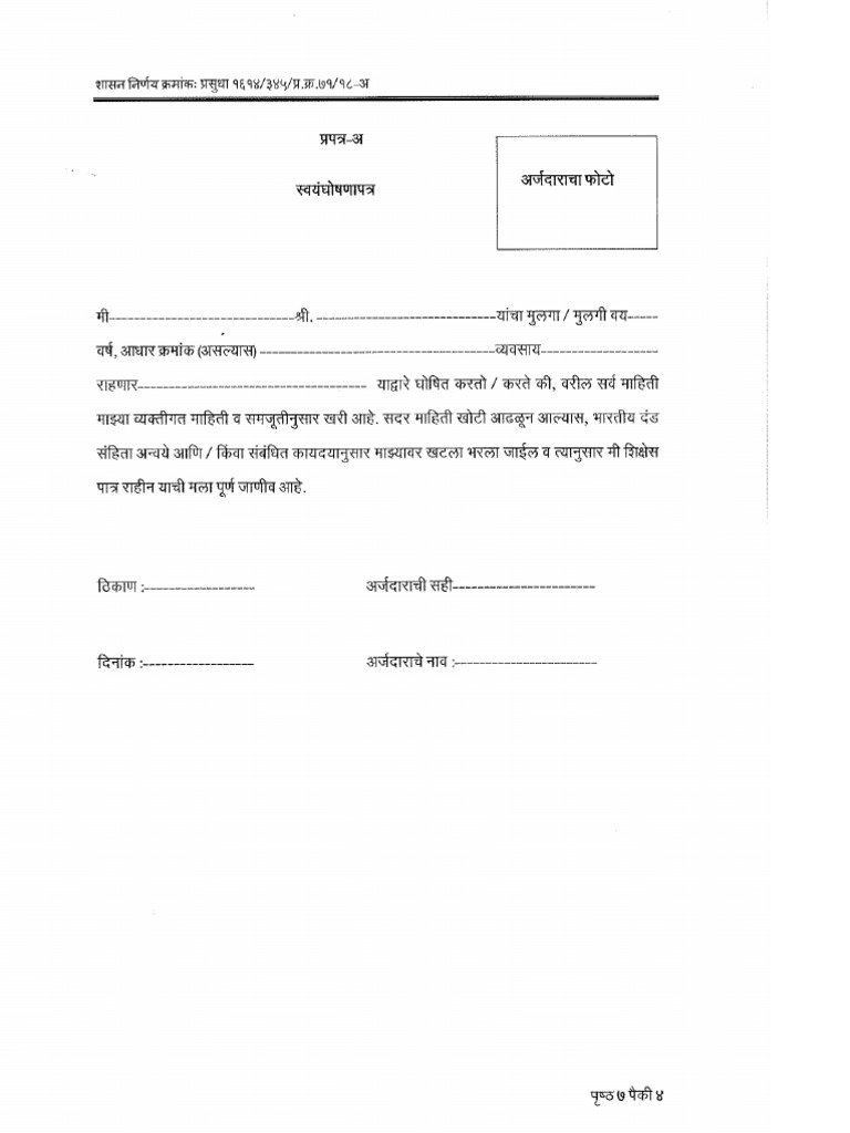Self Declaration | PDF