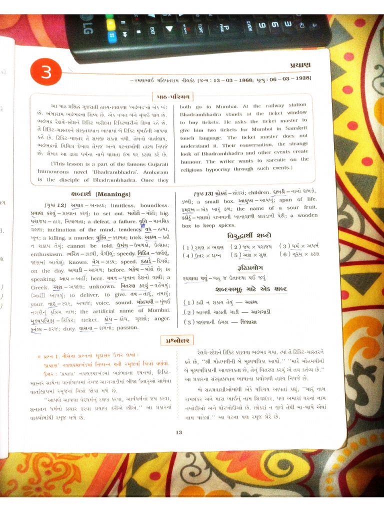 CH 3 Guj | PDF