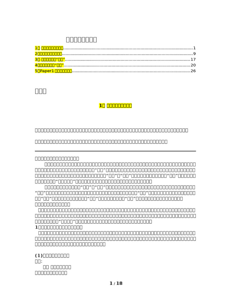 诗歌鉴赏补充材料| PDF