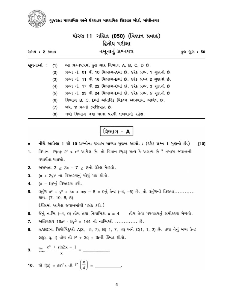 11 Maths SL Sem 2 Sample Paper | PDF