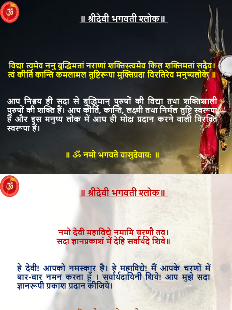 Bhagwati Slok | PDF