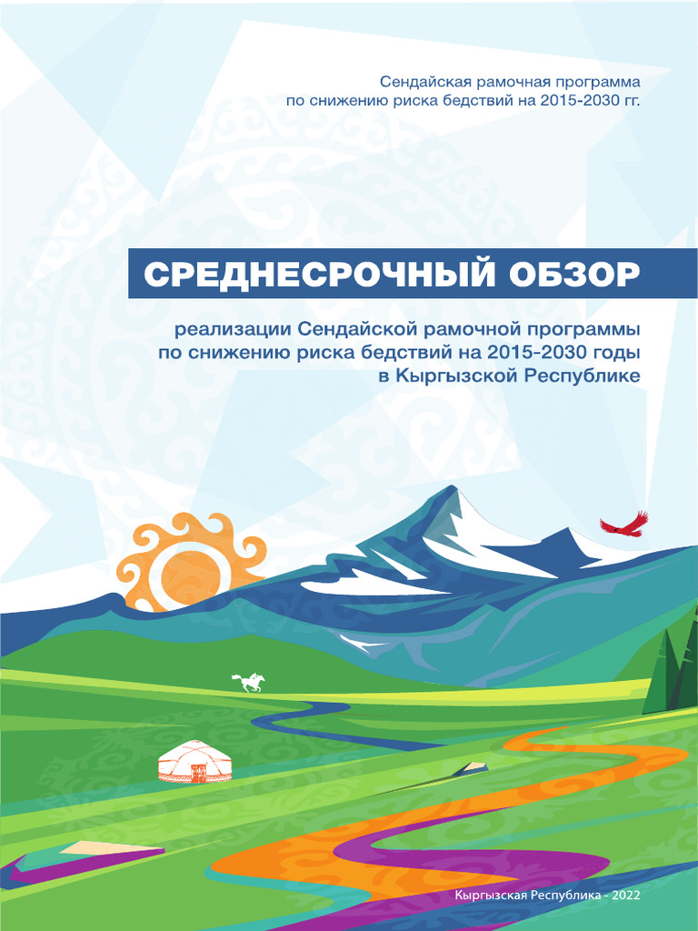 Ru 06 02 23 | PDF