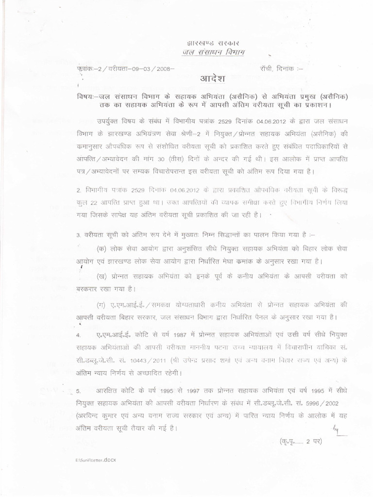 Final Gradation List(AE to Engineer in Chief) | PDF