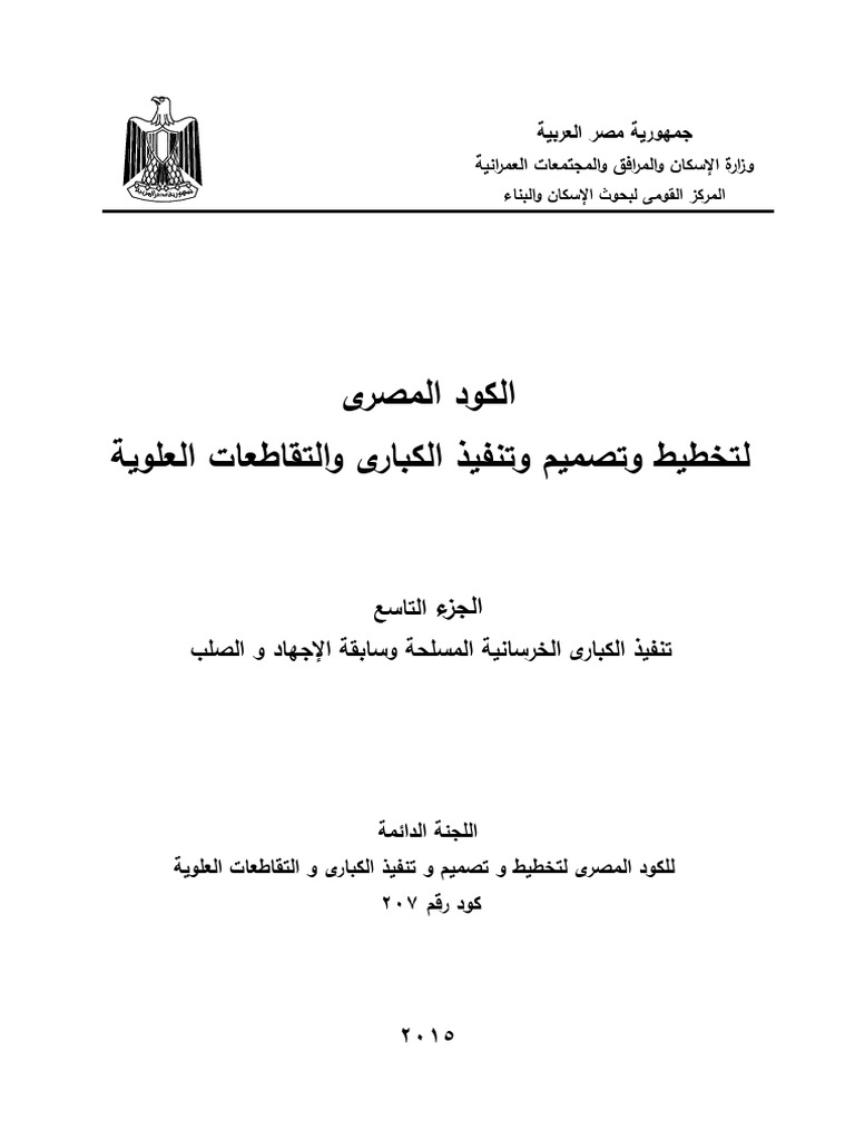 Egyptian Bridge Code p9 15 | PDF