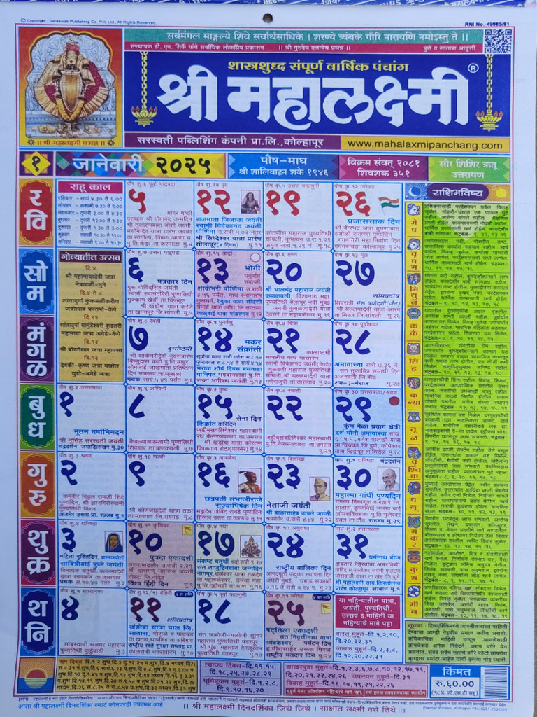 Mahalaxmi Calendar 2025 PDF
