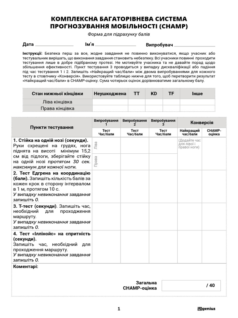 champ комплексна багаторівнева система прогнозування мобільності | PDF