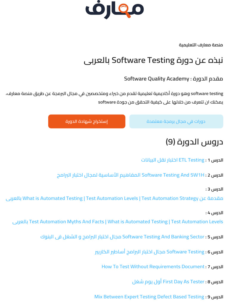 محتوى دورة Software Testing بالعربى | PDF | Software Development ...