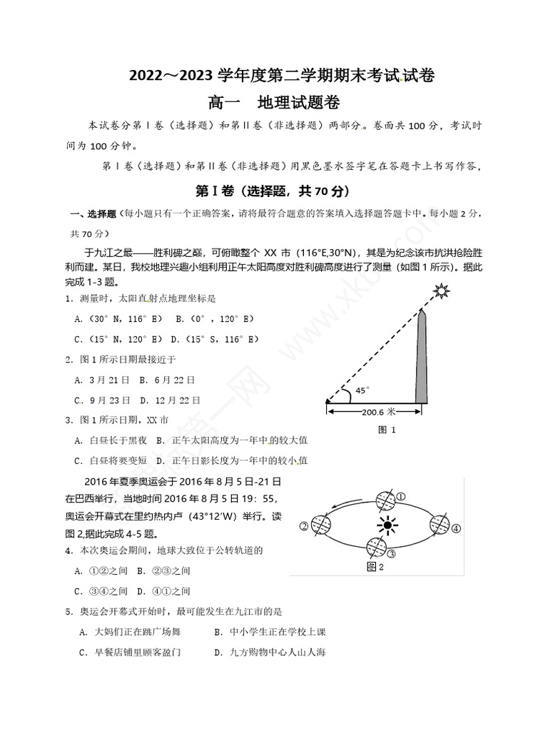 地理高一上册期末考试| PDF