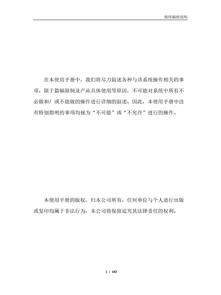 铣床系统编程说明手册| PDF