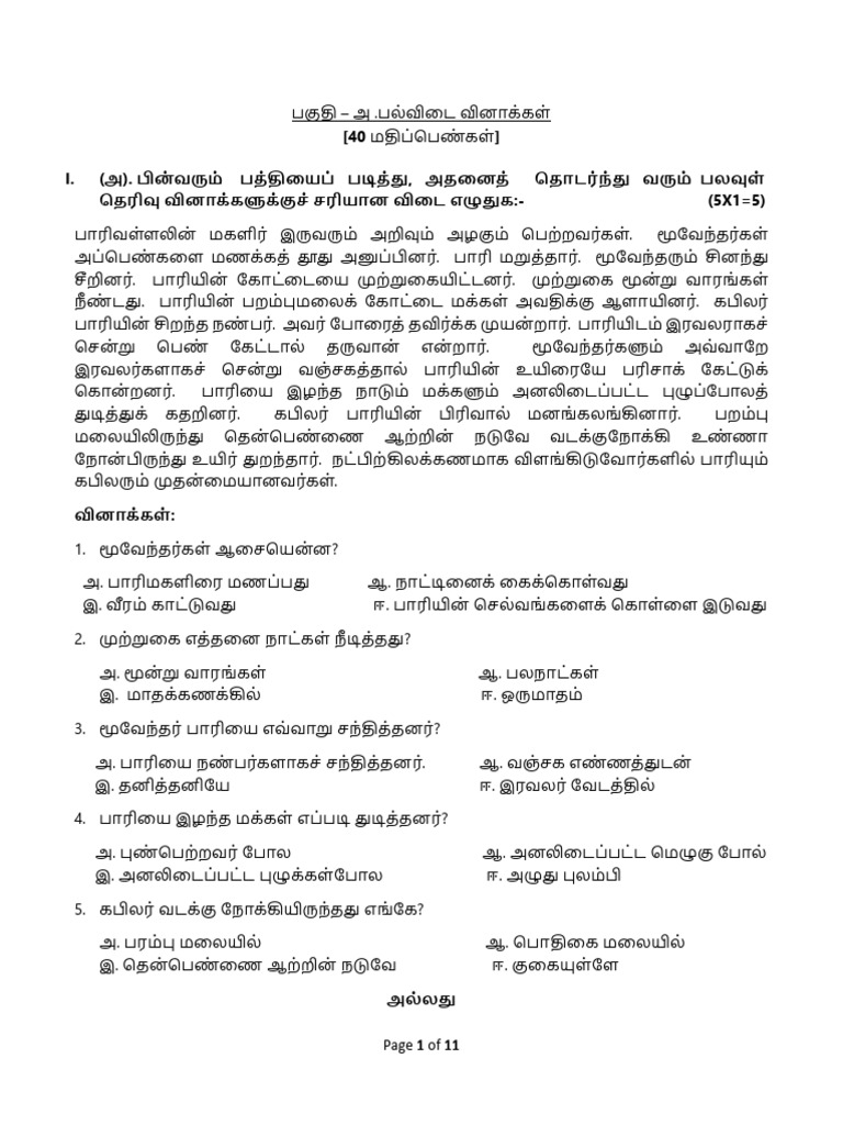 Senthil Sir | PDF