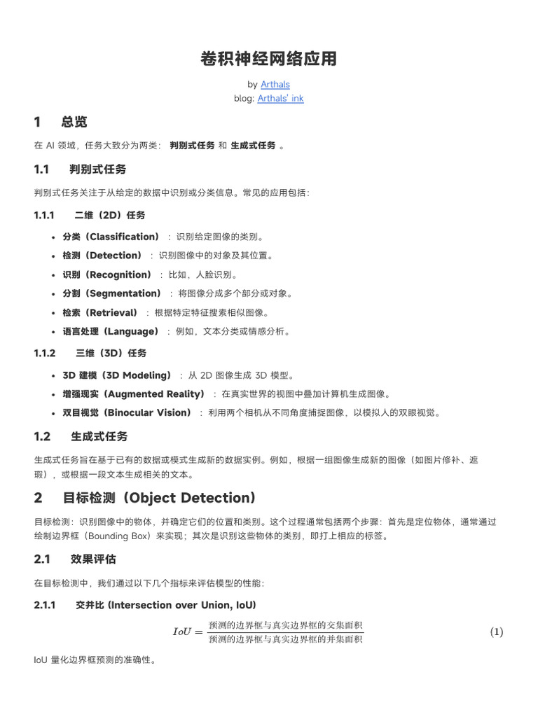 07卷积神经网络应用| PDF