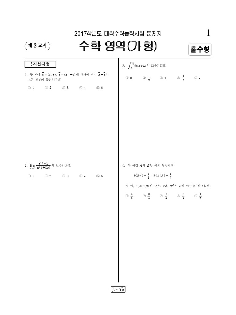 수학 (가형) - 홀 2020 수능 | PDF