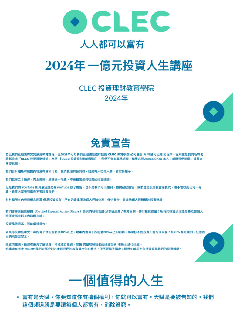 2024年度第一堂課投資人生講義| PDF