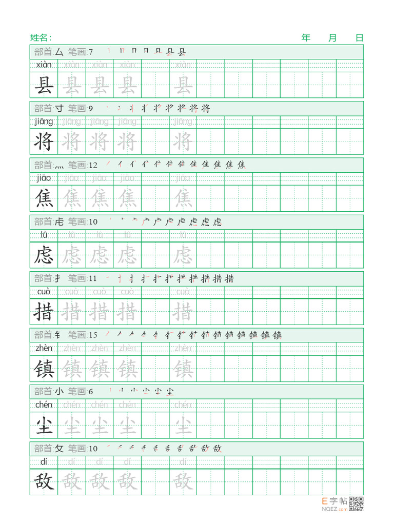 空城计生字田字格 | PDF
