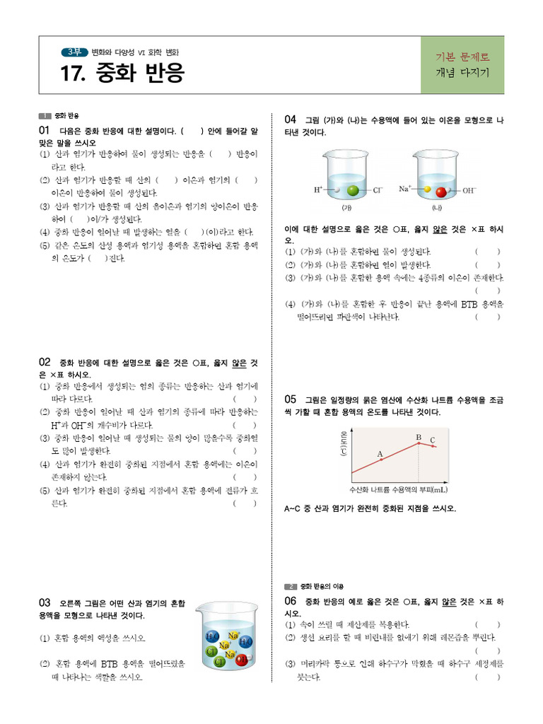 %283%EB%B6%80%E2%85%A5_%EB%AC%B8%EC%A0%9C%29%2017.%20%EC%A4%91%ED%99%94 ...