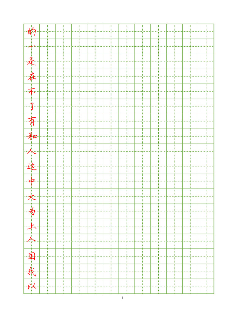 05 常用汉字硬笔楷书字帖3000 | PDF