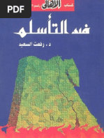 مذكرات المشير محمد عبد الغني الجمسي رئيس هيئه عمليات القوات