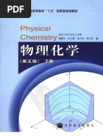 物理化学(傅献彩) (Z-Library) | PDF
