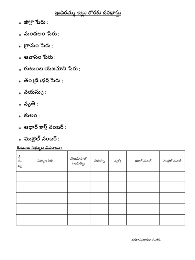 Indiramm Indlu Application-1 | PDF