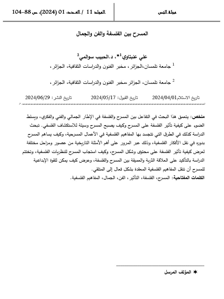المسرح بين الفلسفة والفن والجمال | PDF