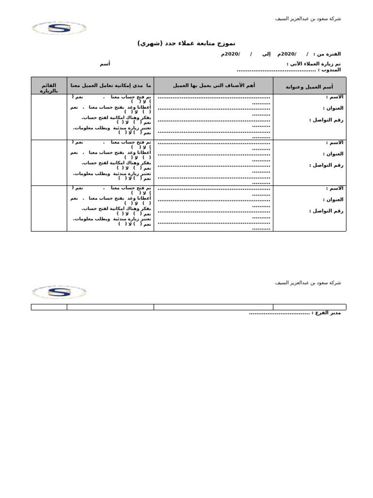 نموزج متابعة عميل جديد (1) | PDF