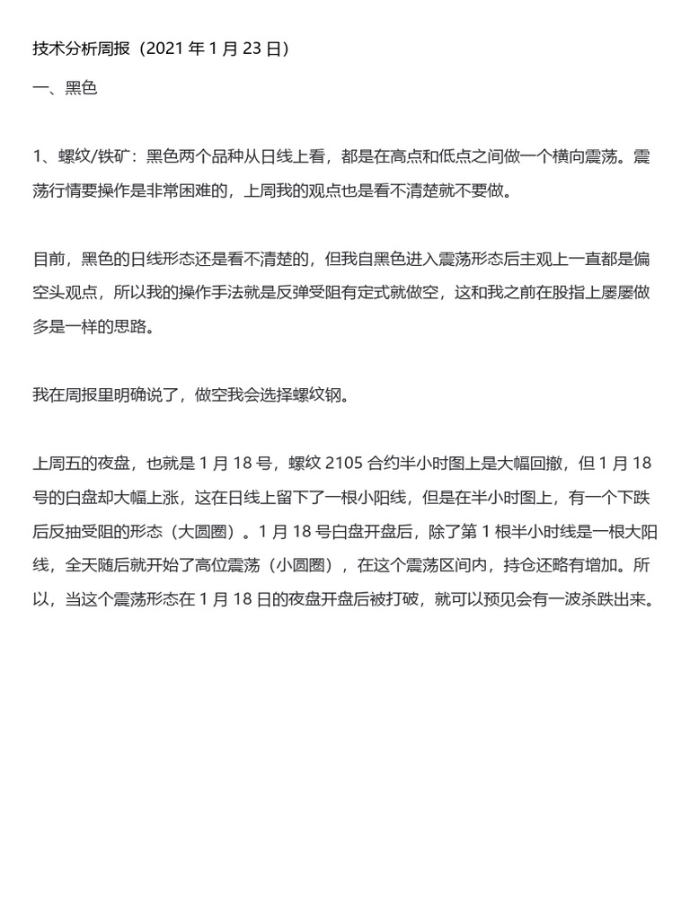 技术分析周报（2021年1月23日） | PDF