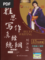 IELTS Writing -- Liu Hongbo -- Di 2 Ban, Beijing, 2017 -- Renmin ...