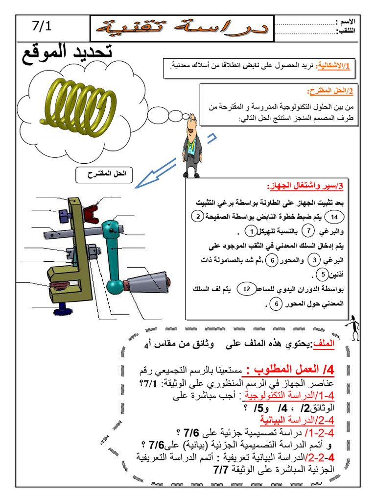 جهاز لف النوابض | PDF