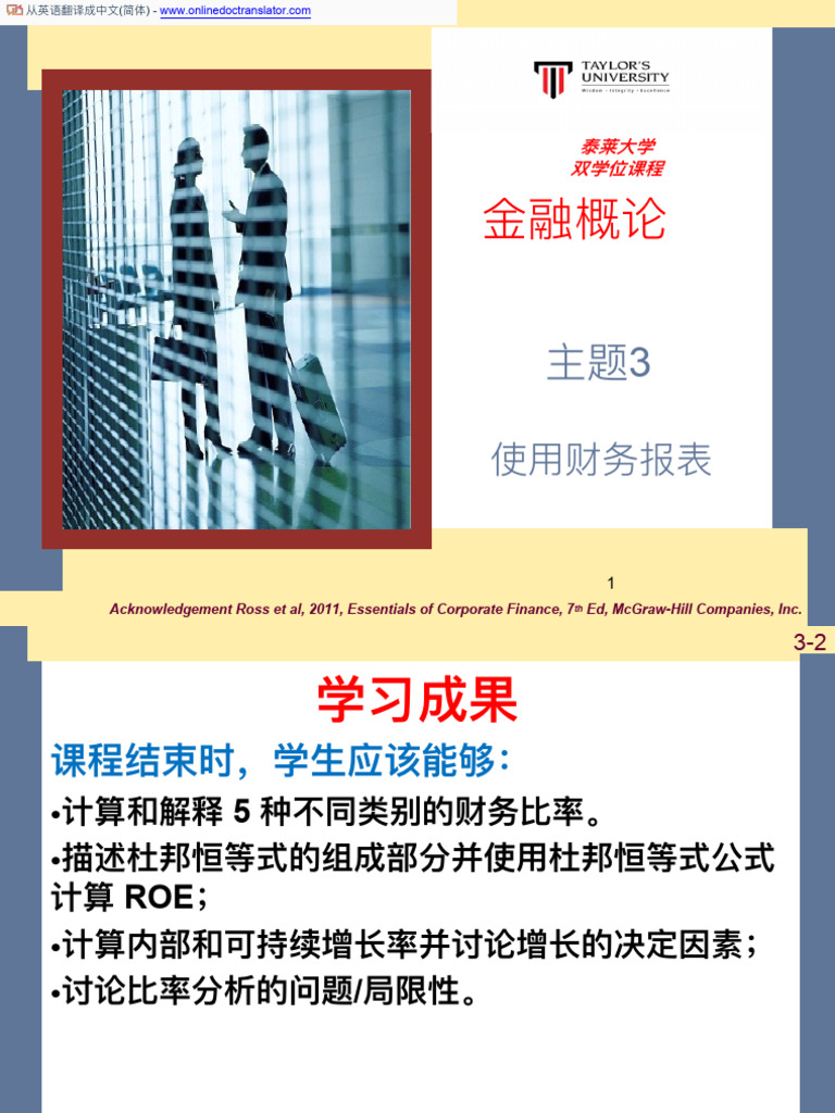 Topic 3 Working With Financial Statements - .En - ZH-CN | PDF
