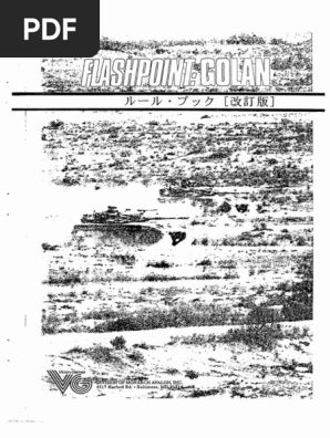 Vg Flashpoint Golan日本語ルール