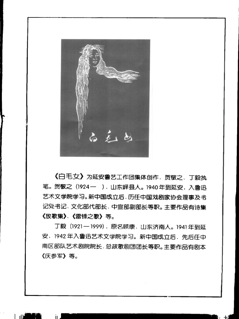 白毛女| PDF