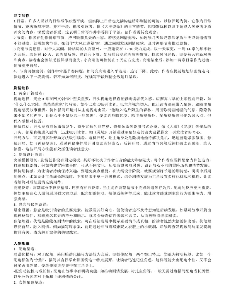 网文写作 | PDF