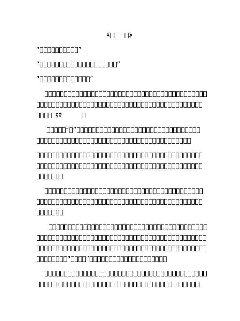 别把神丢了 | PDF