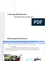 เอกสารประชุมคณะกรรมการแผนจังหวัด2553