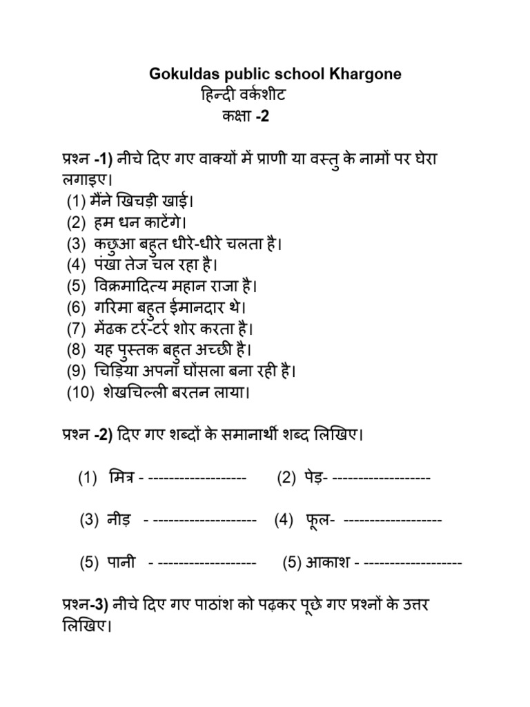 हिन्दी वर्कशीट class 2 | PDF